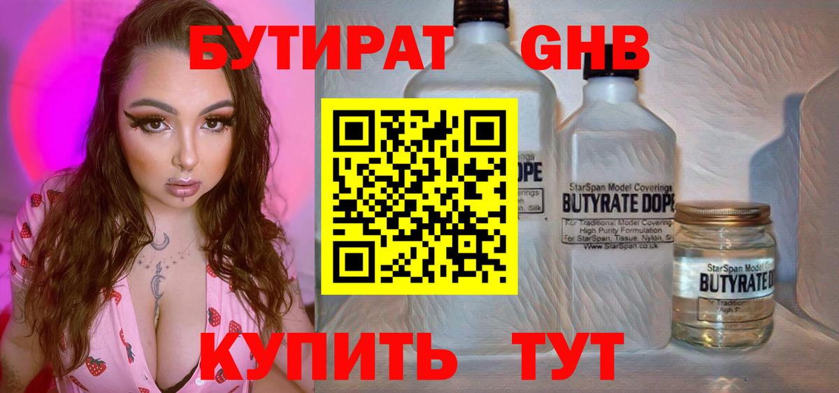 Бутират BDO 33% Дмитров