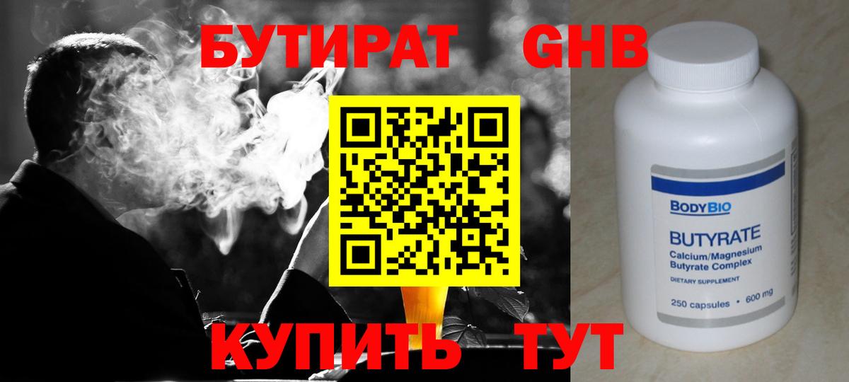 Дмитров  Бутират вода  Вход с VPN 