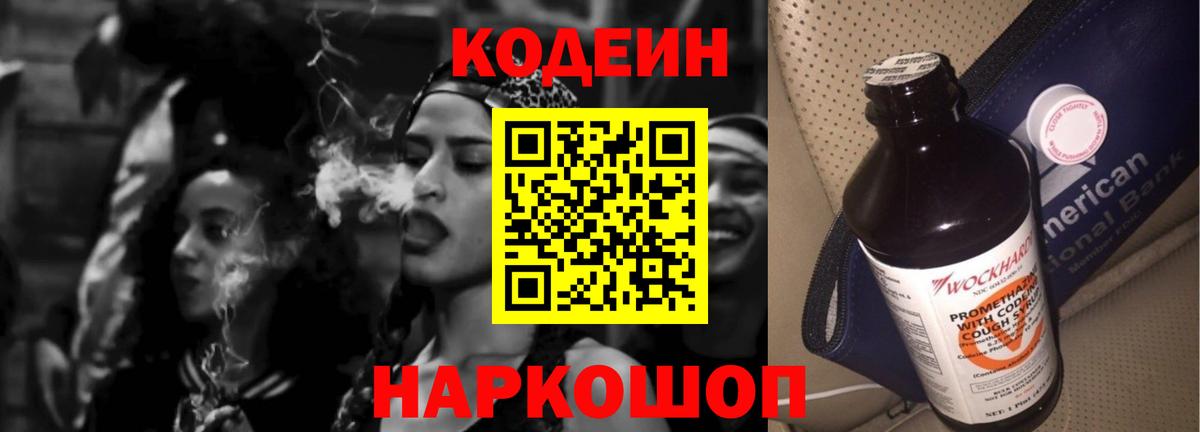 Codein Purple Drank Дмитров