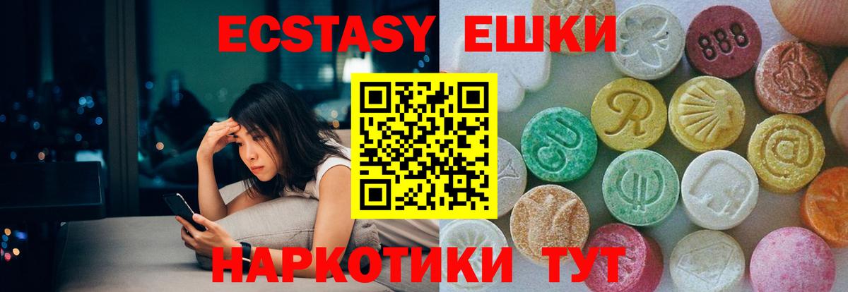 Экстази 280мг  Вход с VPN  Экстази диски  Дмитров 