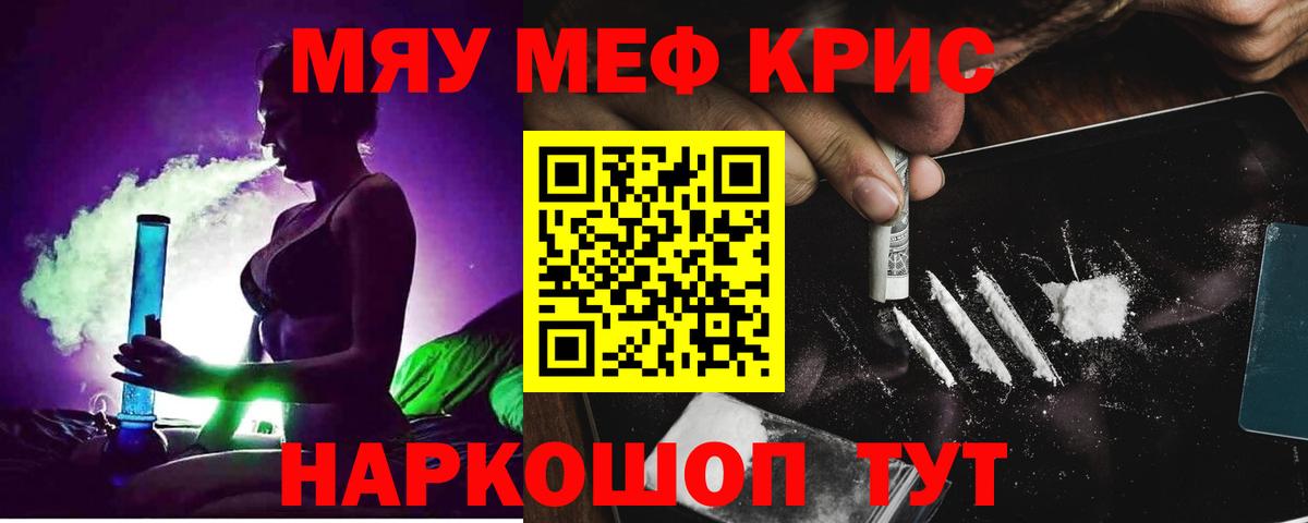 Меф кристаллы Дмитров